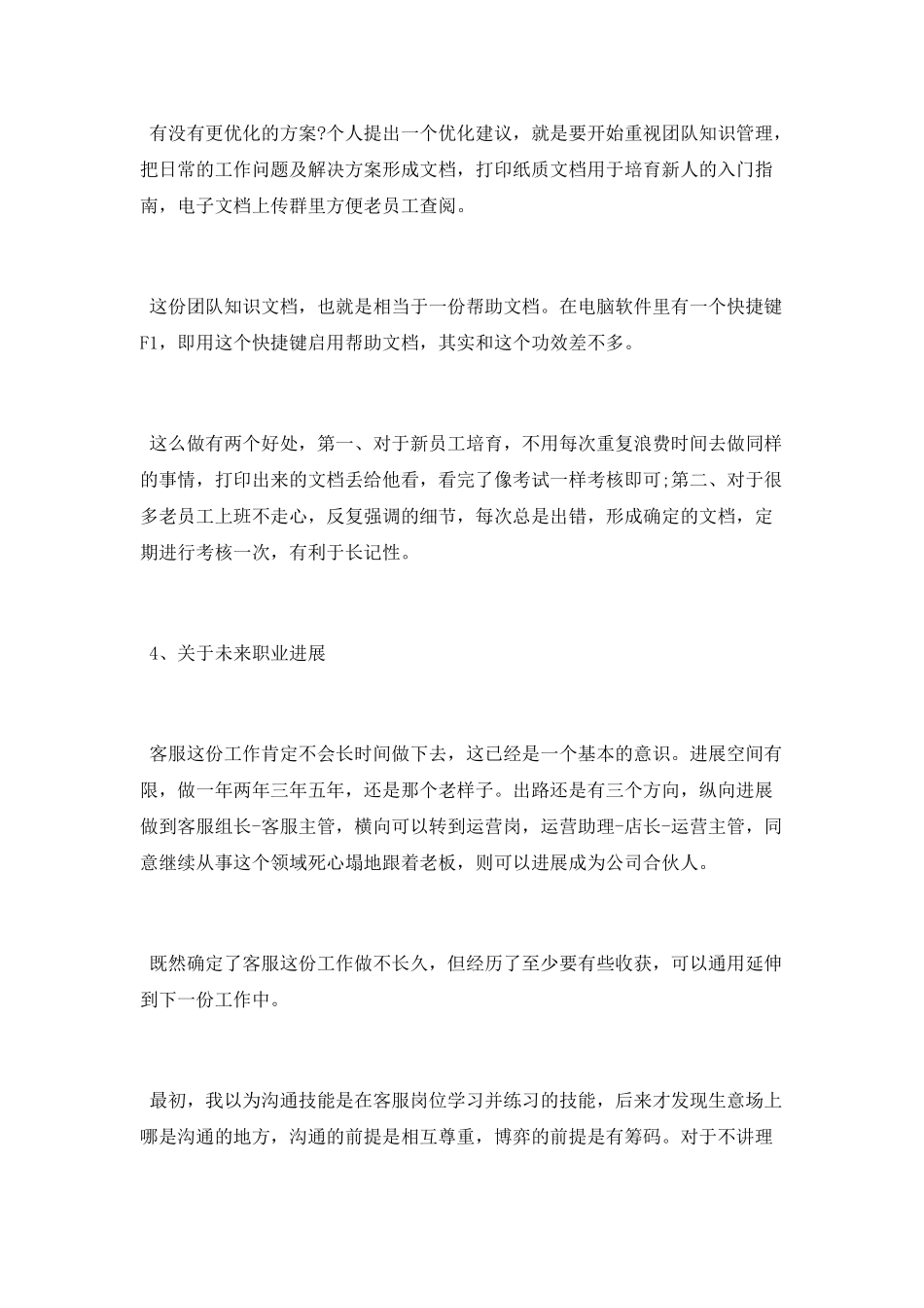 电商客服工作总结范文2025_第3页