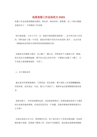 电商客服工作总结范文2025