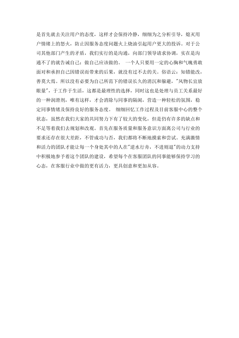 电商客服工作总结_第2页