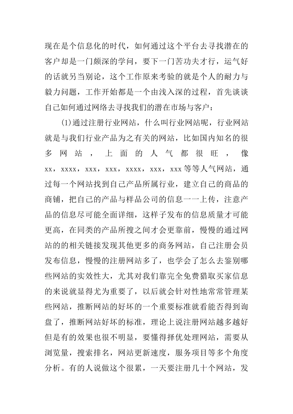 电商客服工作总结五篇_第3页