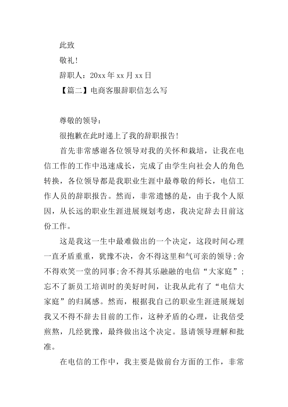 电商客服辞职信怎么写_第2页