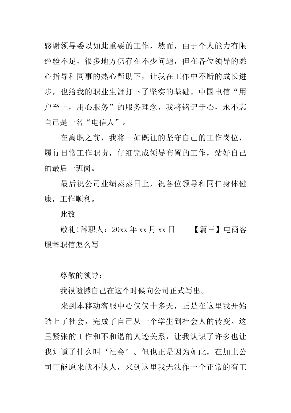 电商客服辞职信怎么写_第3页