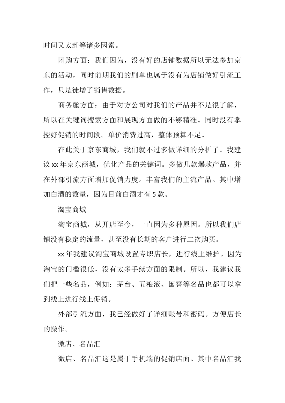 电商工作计划范文_第2页