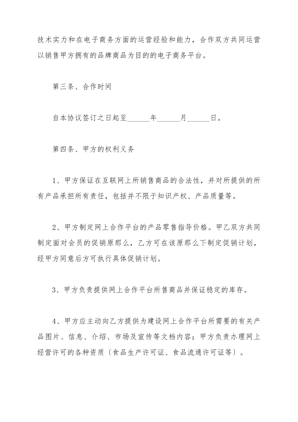 电商平台项目合作协议范本_第3页