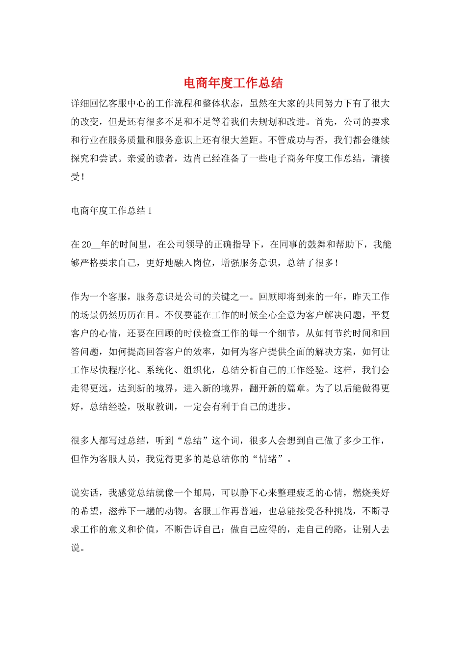 电商年度工作总结_第1页