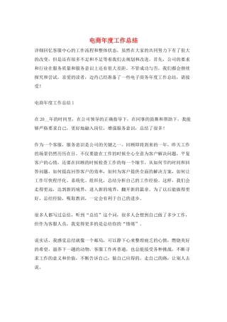 电商年度工作总结