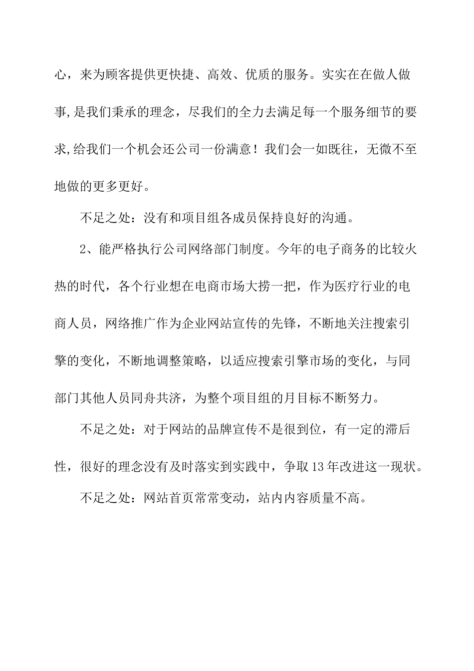 电商年终总结_第3页