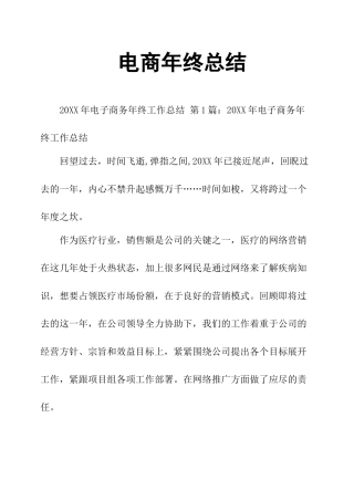 电商年终总结