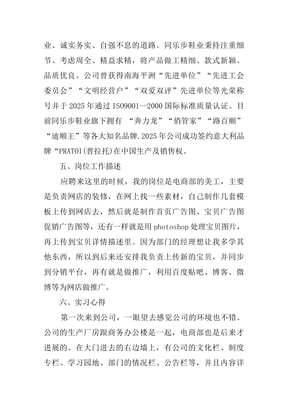 电商毕业实习报告范文_第3页