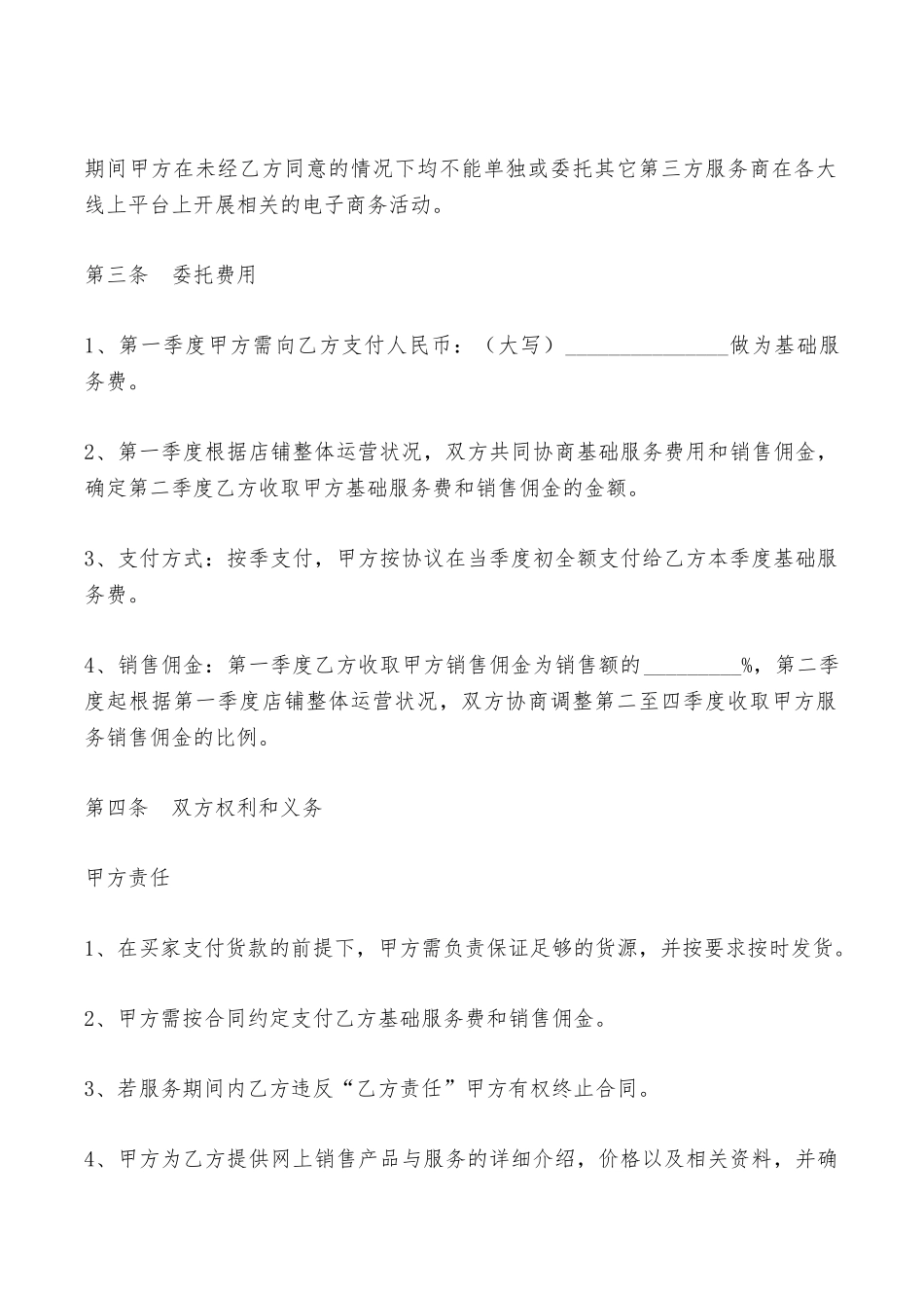 电商托管合同范本专业版——范本_第2页