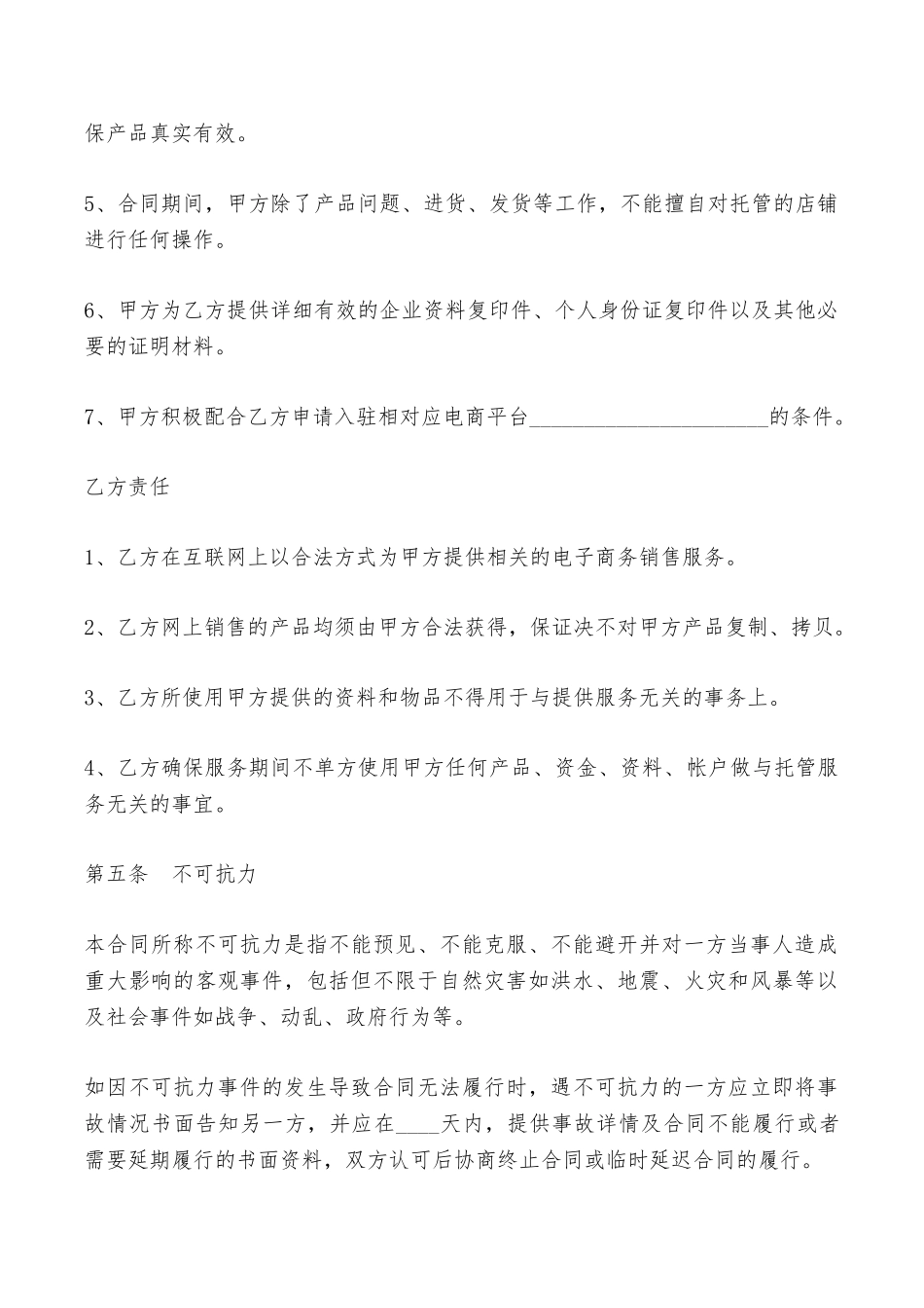 电商托管合同范本专业版——范本_第3页