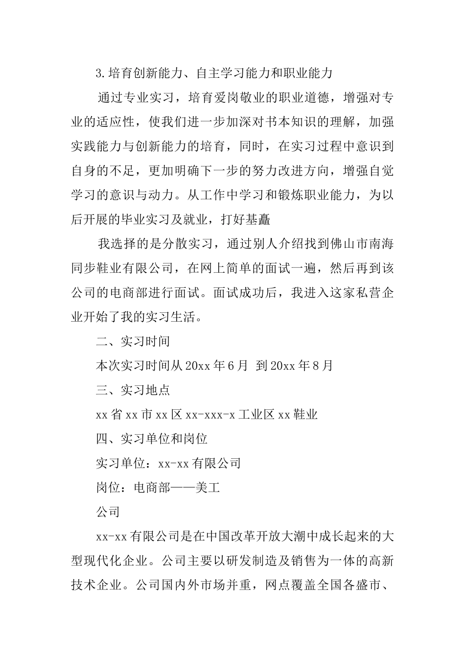 电商毕业的实习报告范文_第2页