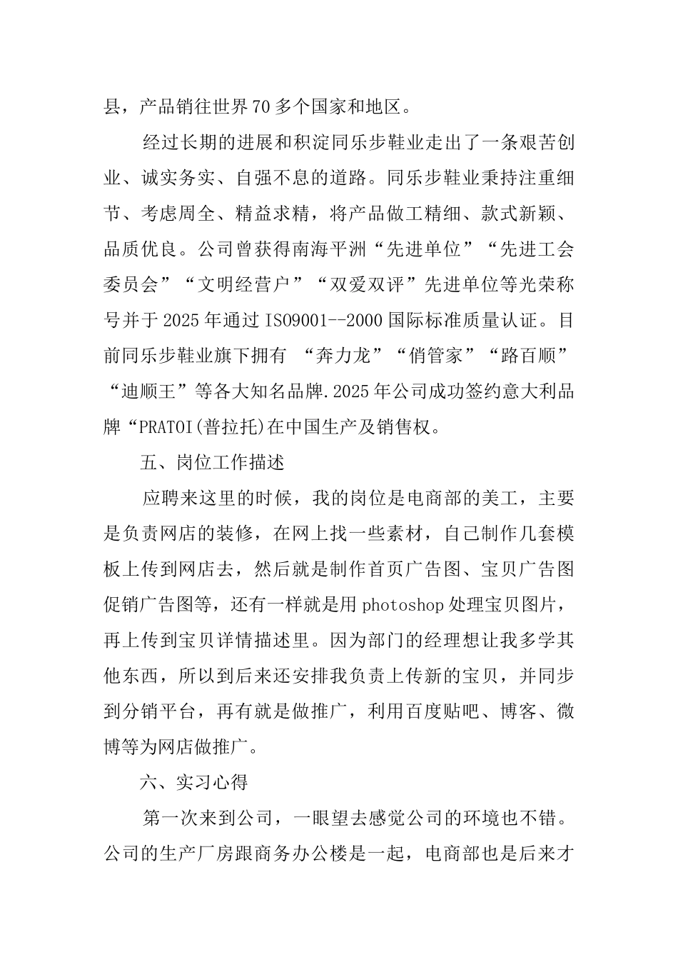 电商毕业的实习报告范文_第3页