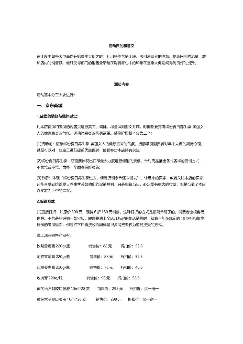 电商活动策划_第1页