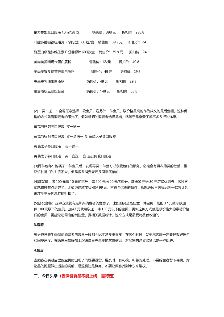 电商活动策划_第2页