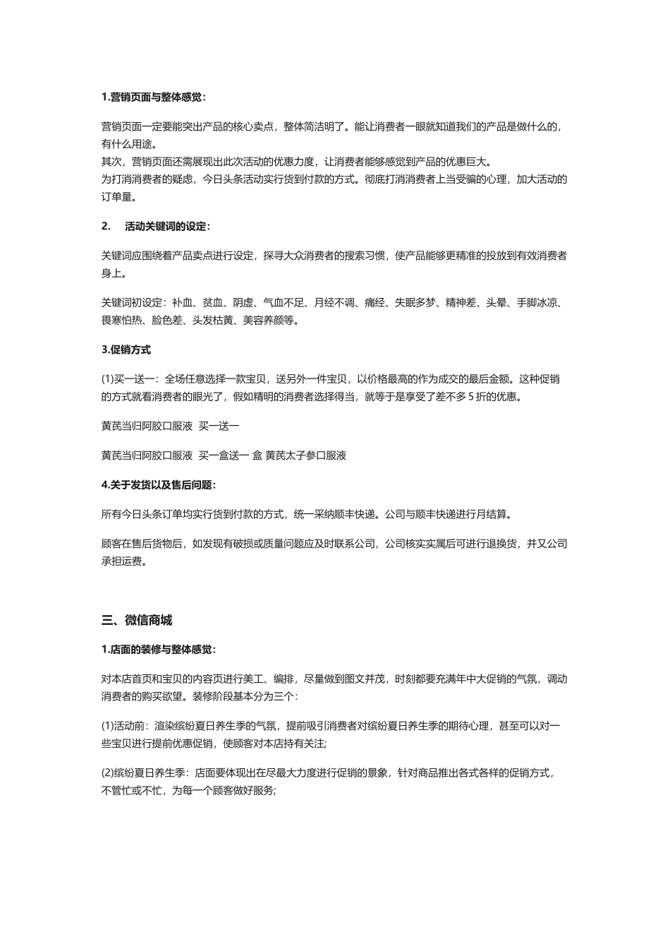 电商活动策划_第3页