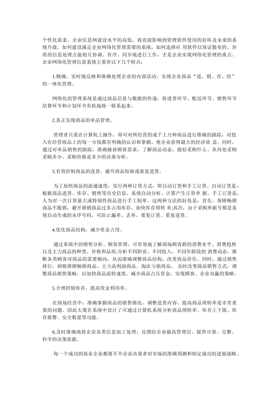 电商环境下企业管理变革与新模式探究_第2页