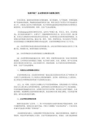 电商环境下企业管理变革与新模式探究
