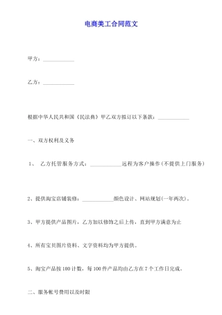 电商美工合同范文