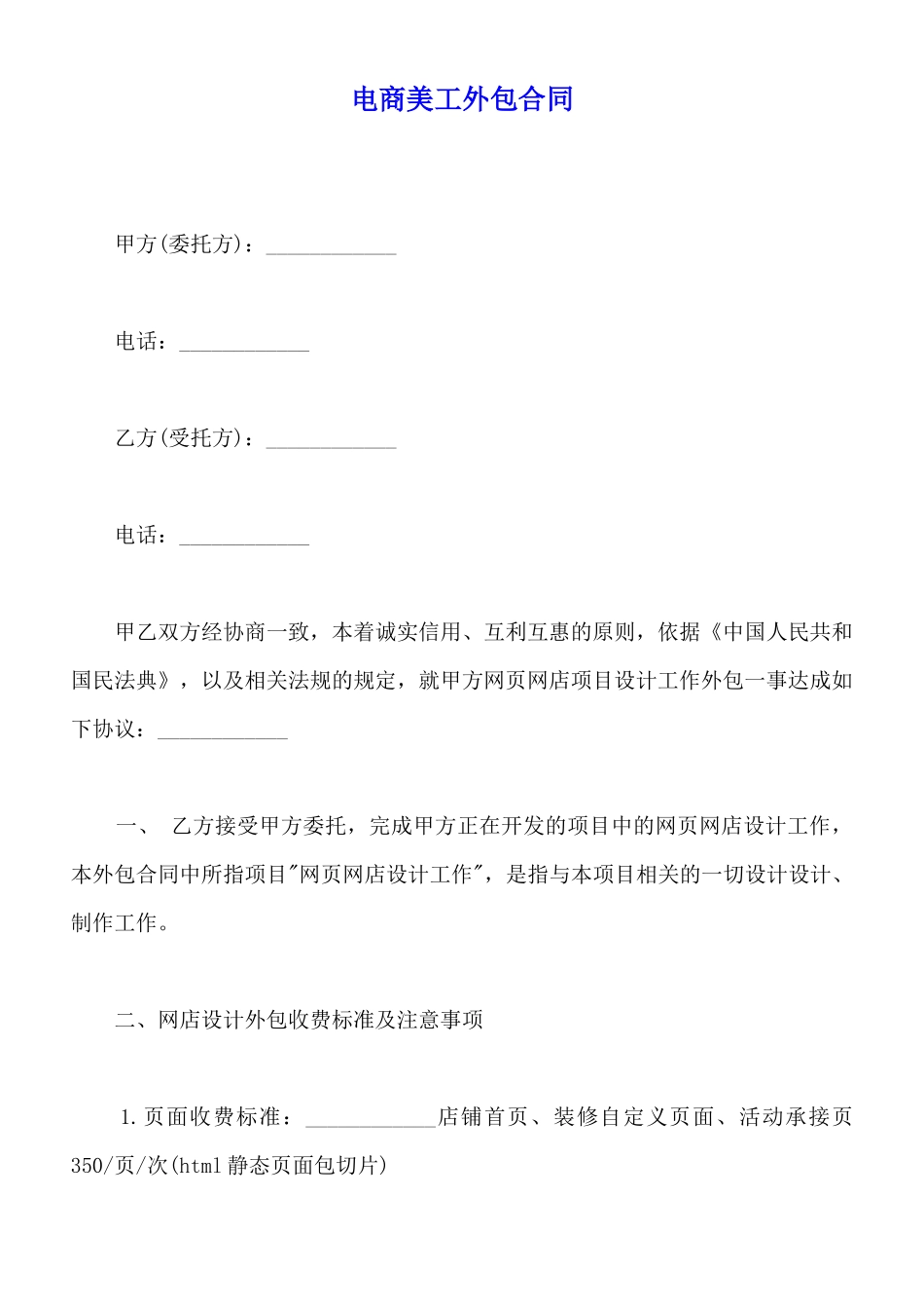电商美工外包合同_第1页