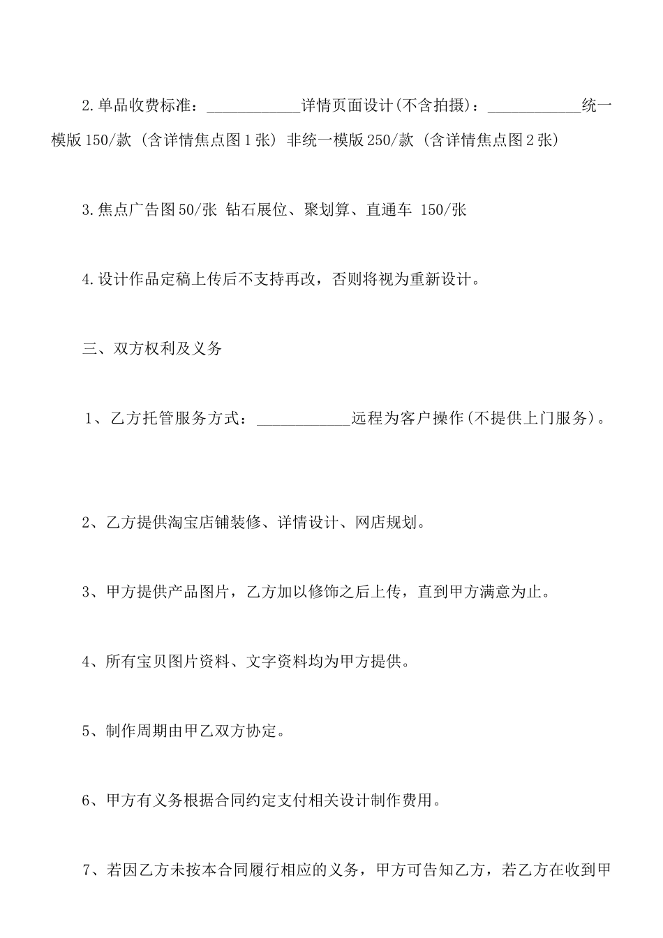 电商美工外包合同_第2页