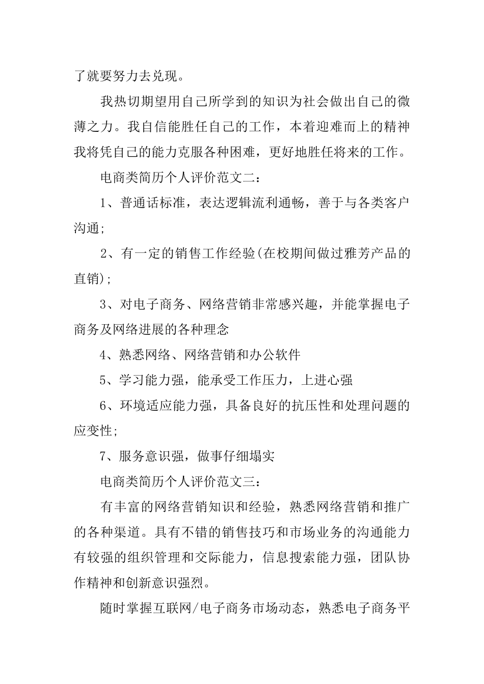 电商类简历个人评价_第2页