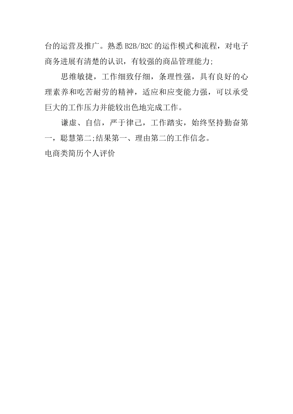 电商类简历个人评价_第3页