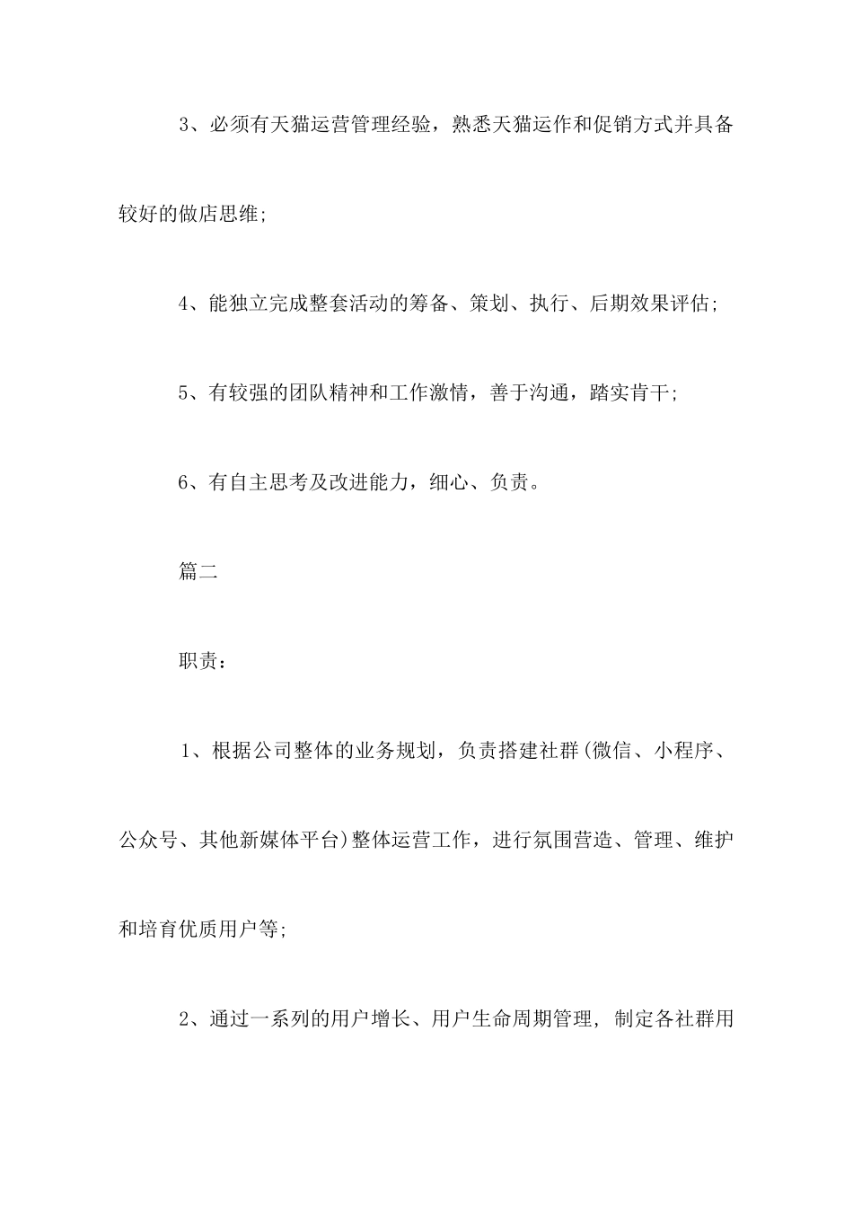 电商运营总监工作的职责_第3页