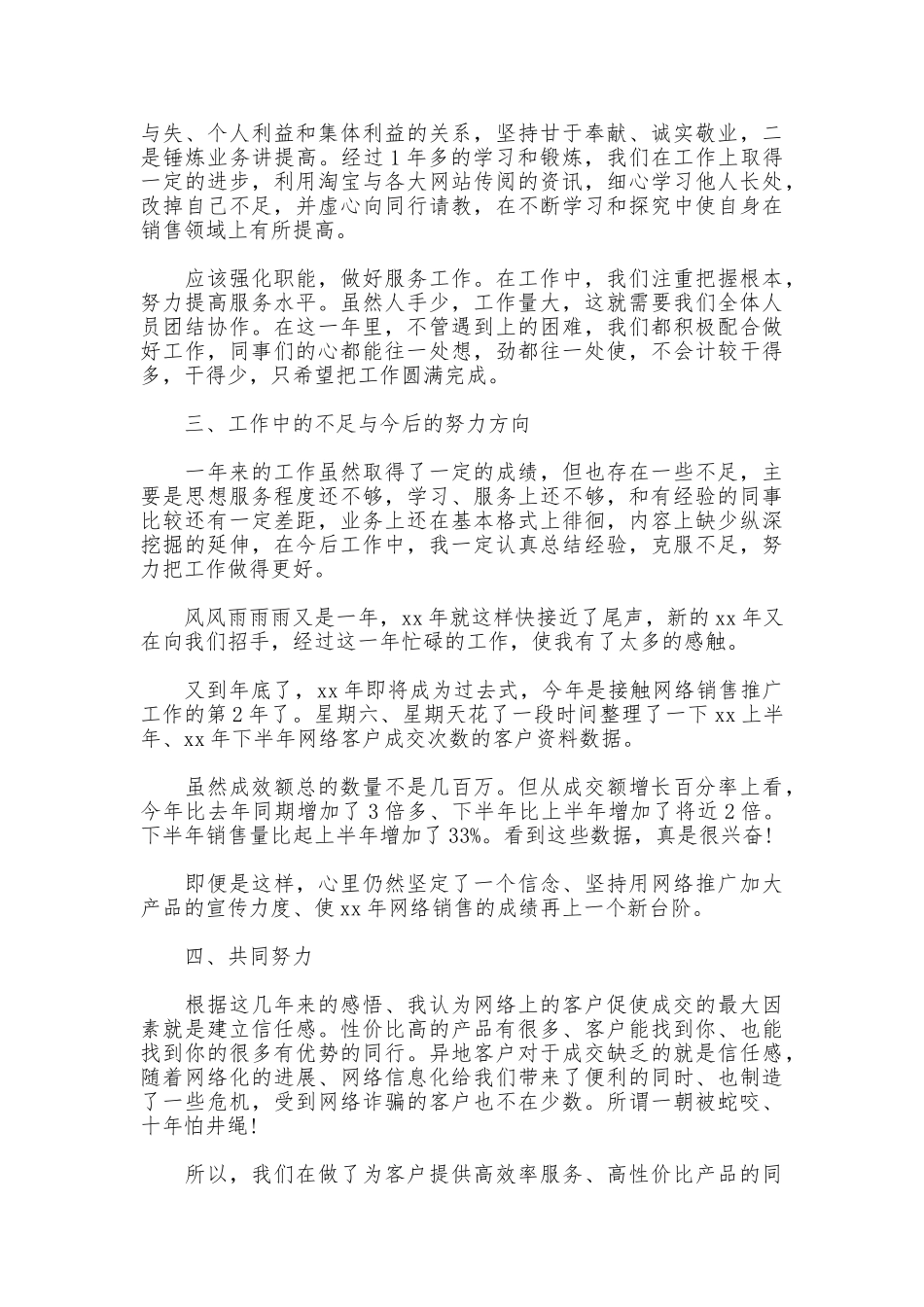 电商销售年终工作总结2025_第2页