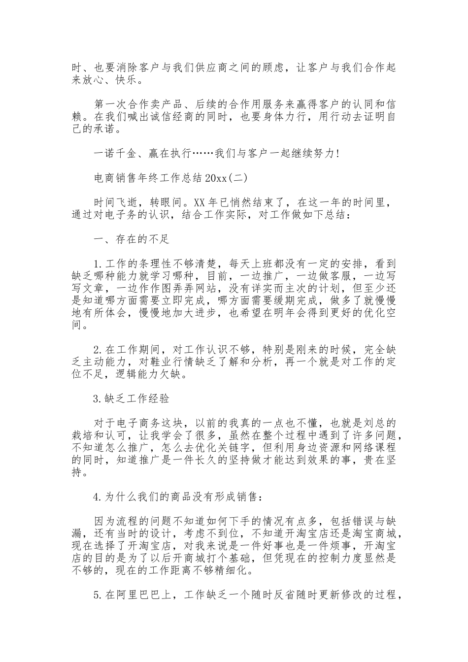 电商销售年终工作总结2025_第3页