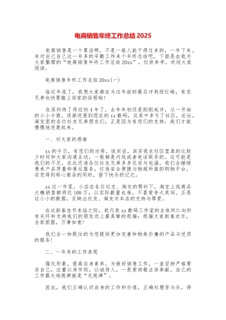 电商销售年终工作总结2025