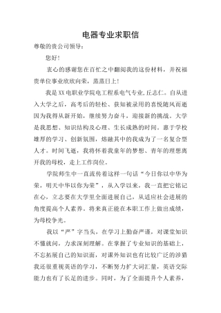 电器专业求职信