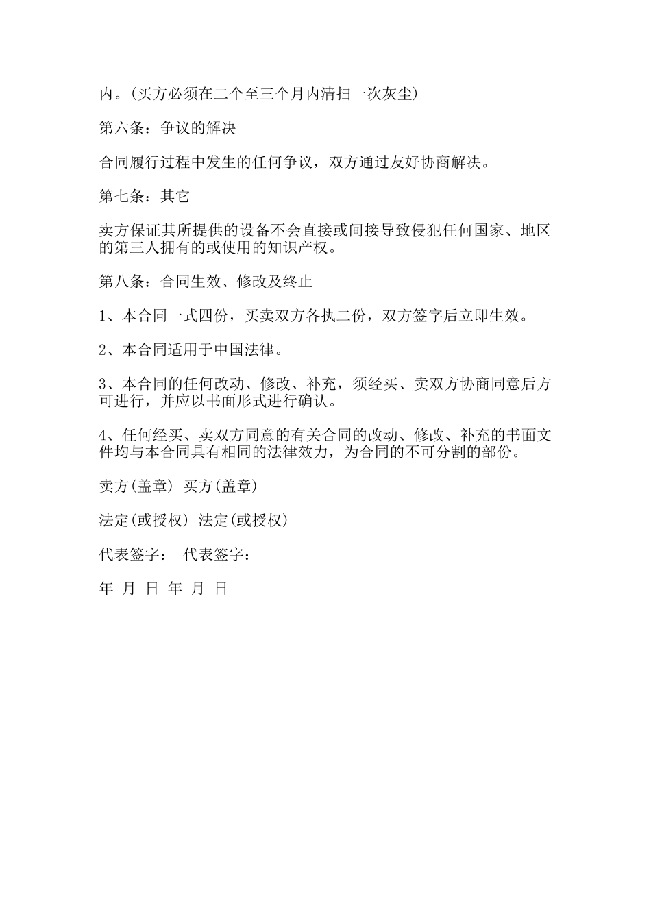 电器产品购销合同(标准版)_第2页