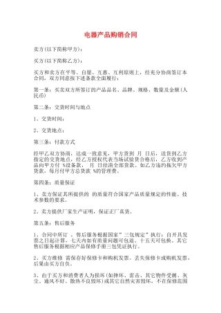 电器产品购销合同(标准版)