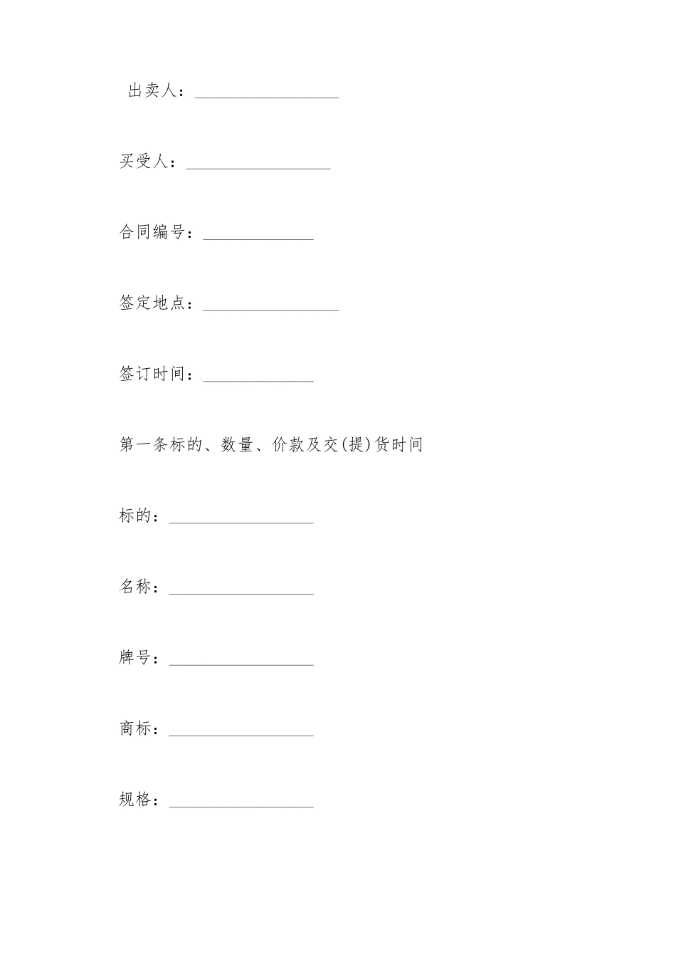 电器买卖合同范本_第2页