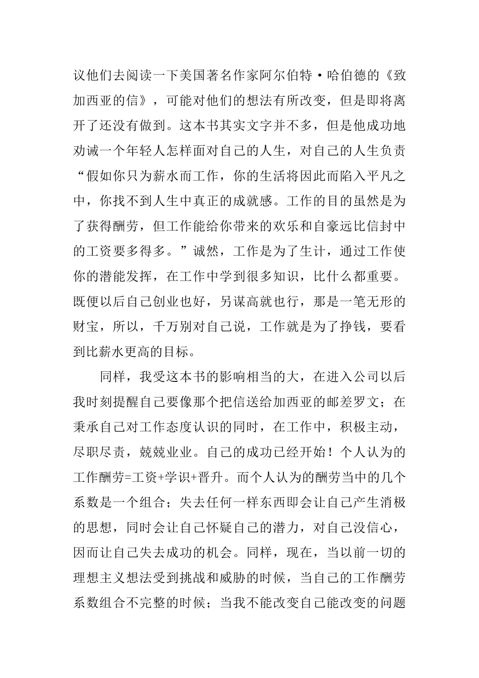 电器公司员工辞职报告范文_第2页