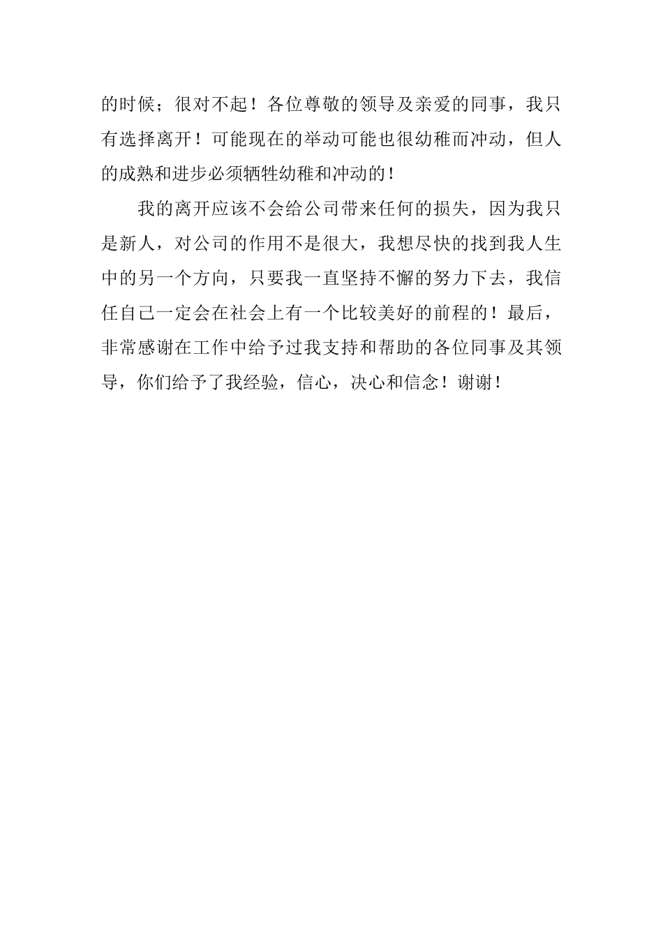 电器公司员工辞职报告范文_第3页