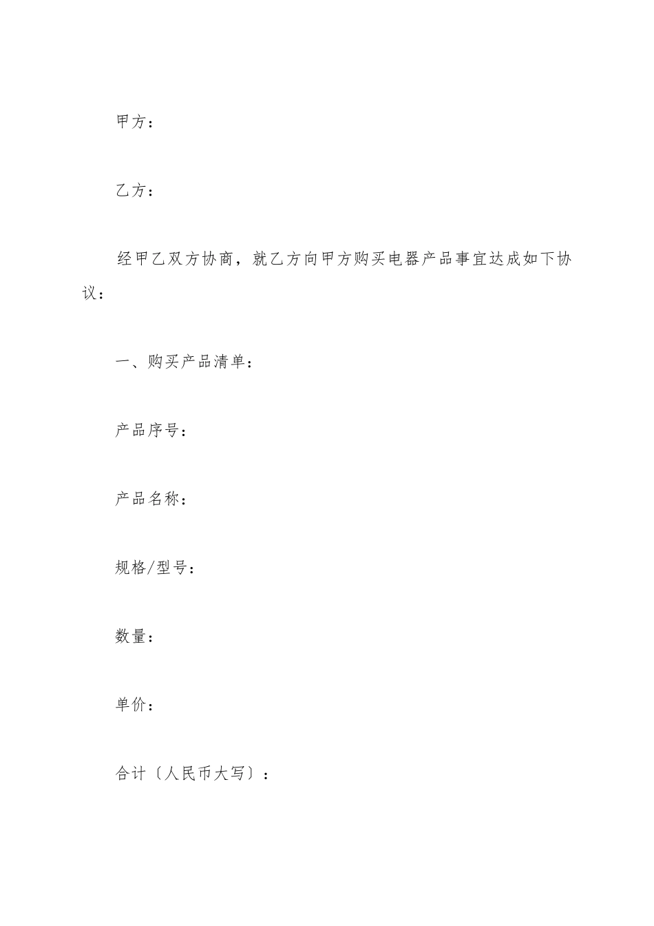 电器元件单个销售合同范本最新_第2页