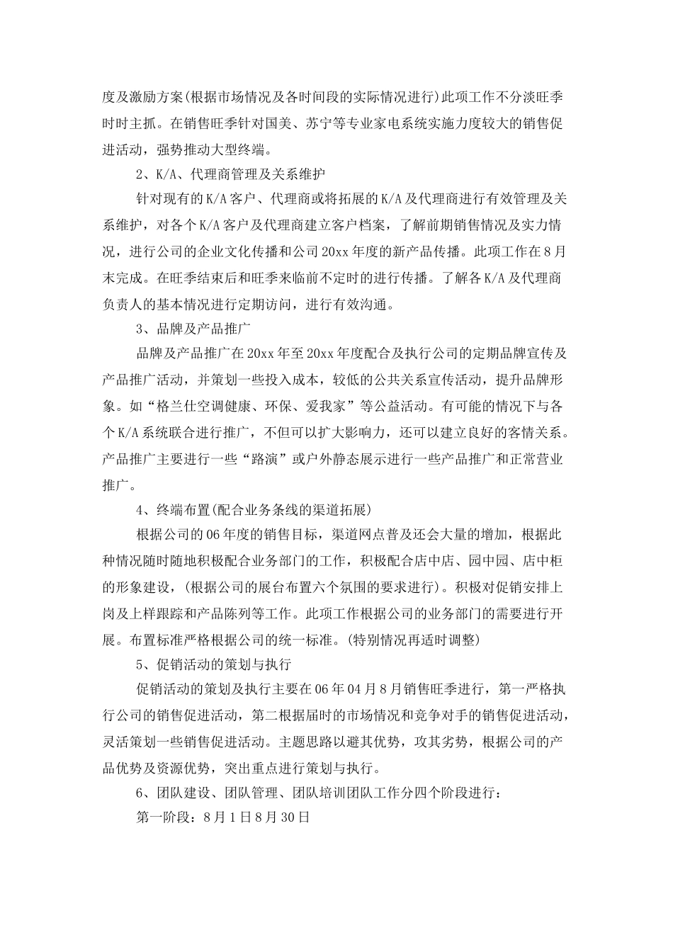 电器公司的个人年度销售工作计划范文_第2页