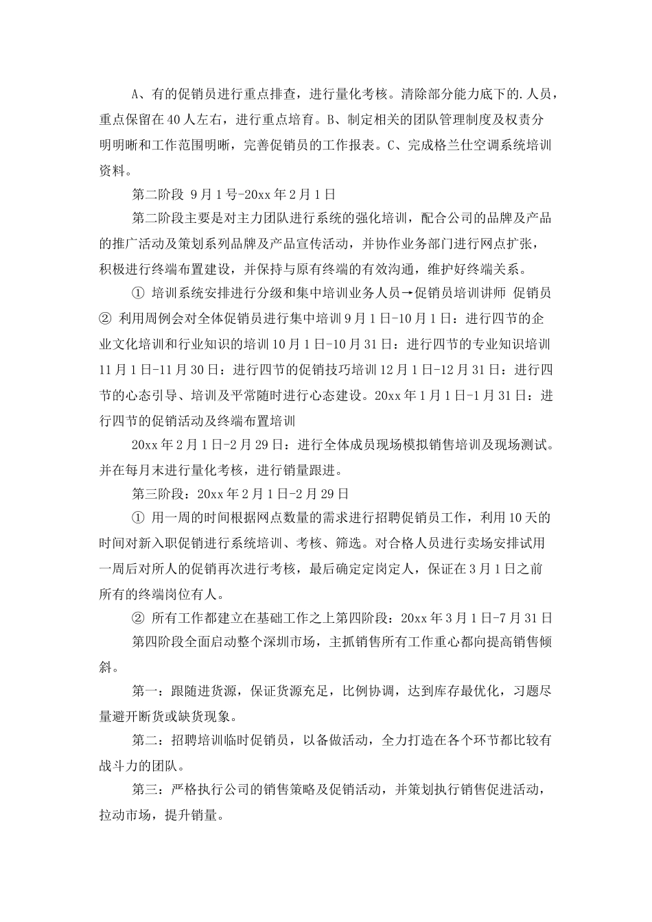 电器公司的个人年度销售工作计划范文_第3页