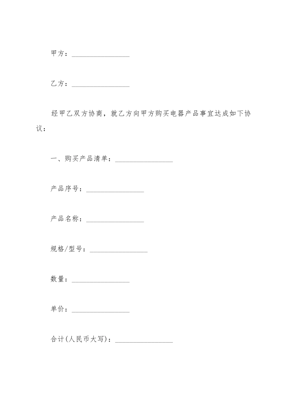 电器元件单个销售合同范本_第2页