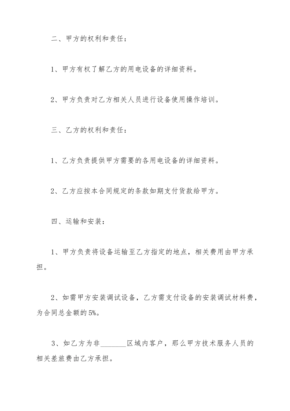 电器元件单个销售合同范本_第3页