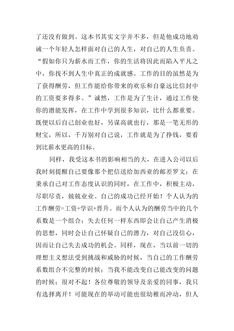 电器公司职员的优秀辞职报告_第2页