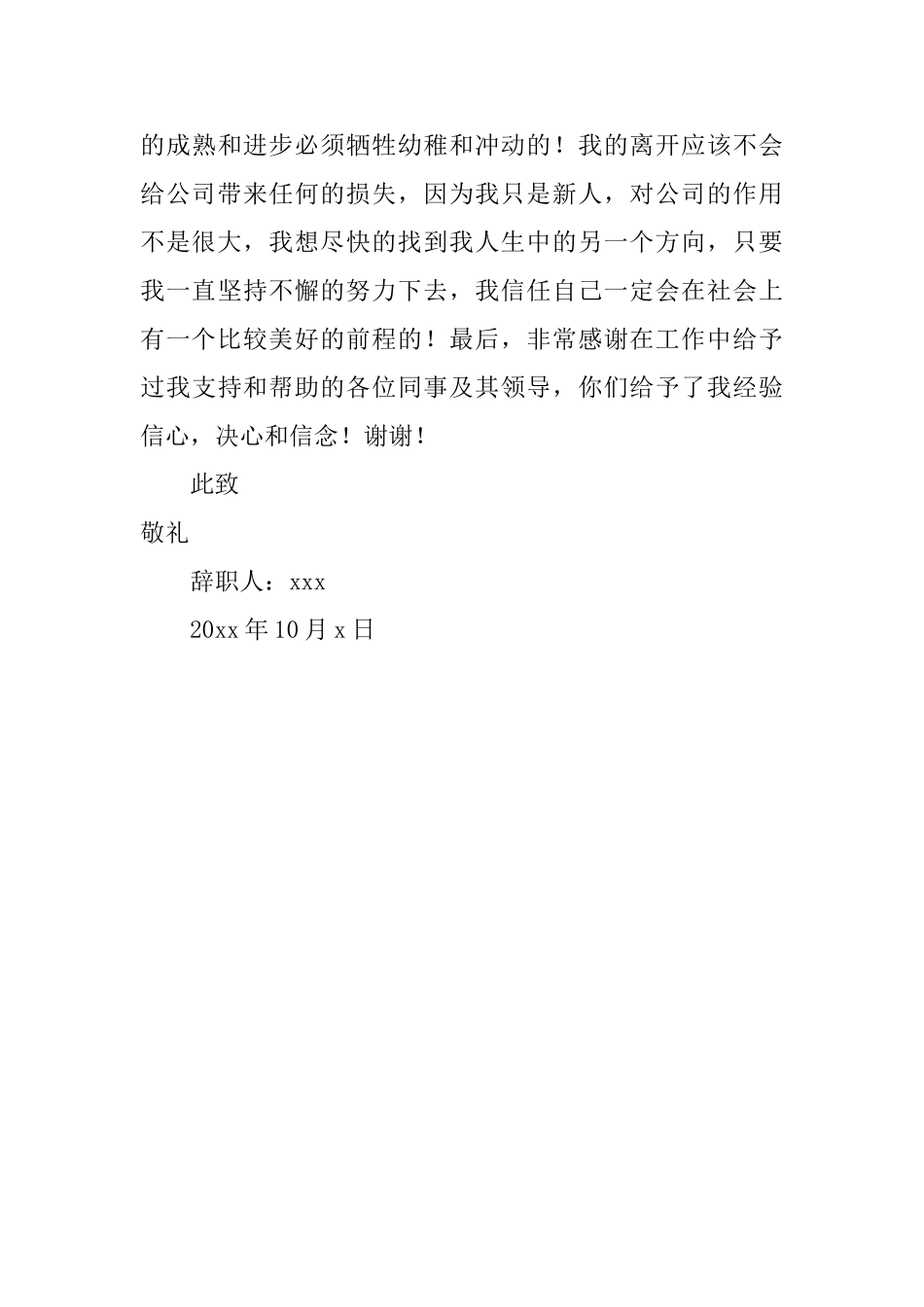 电器公司职员的优秀辞职报告_第3页