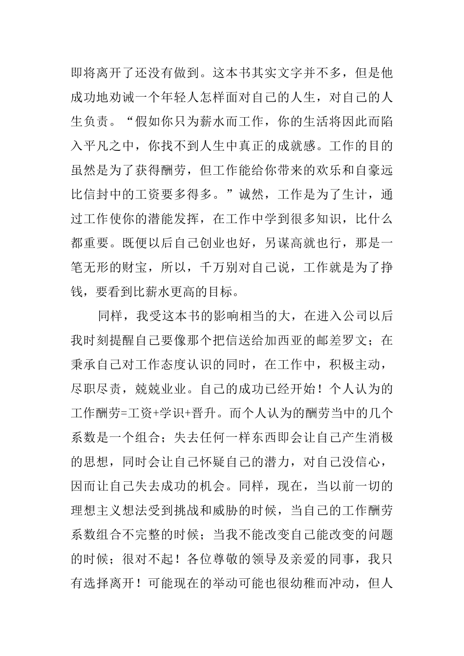 电器公司职员的辞职报告范本_第2页