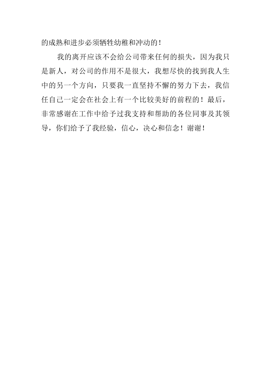 电器公司职员的辞职报告范本_第3页