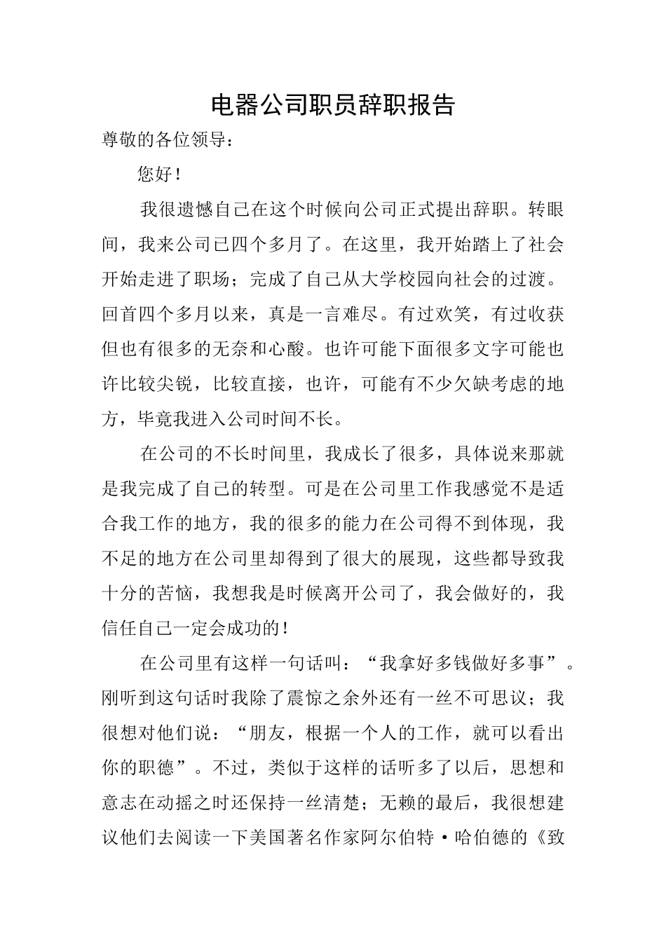 电器公司职员辞职报告_第1页