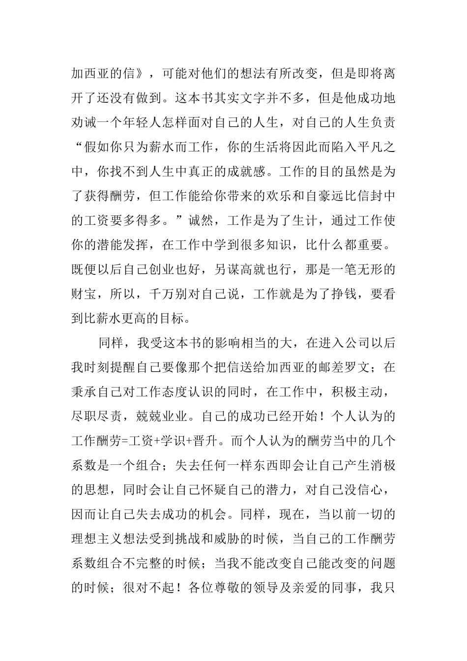 电器公司职员辞职报告_第2页