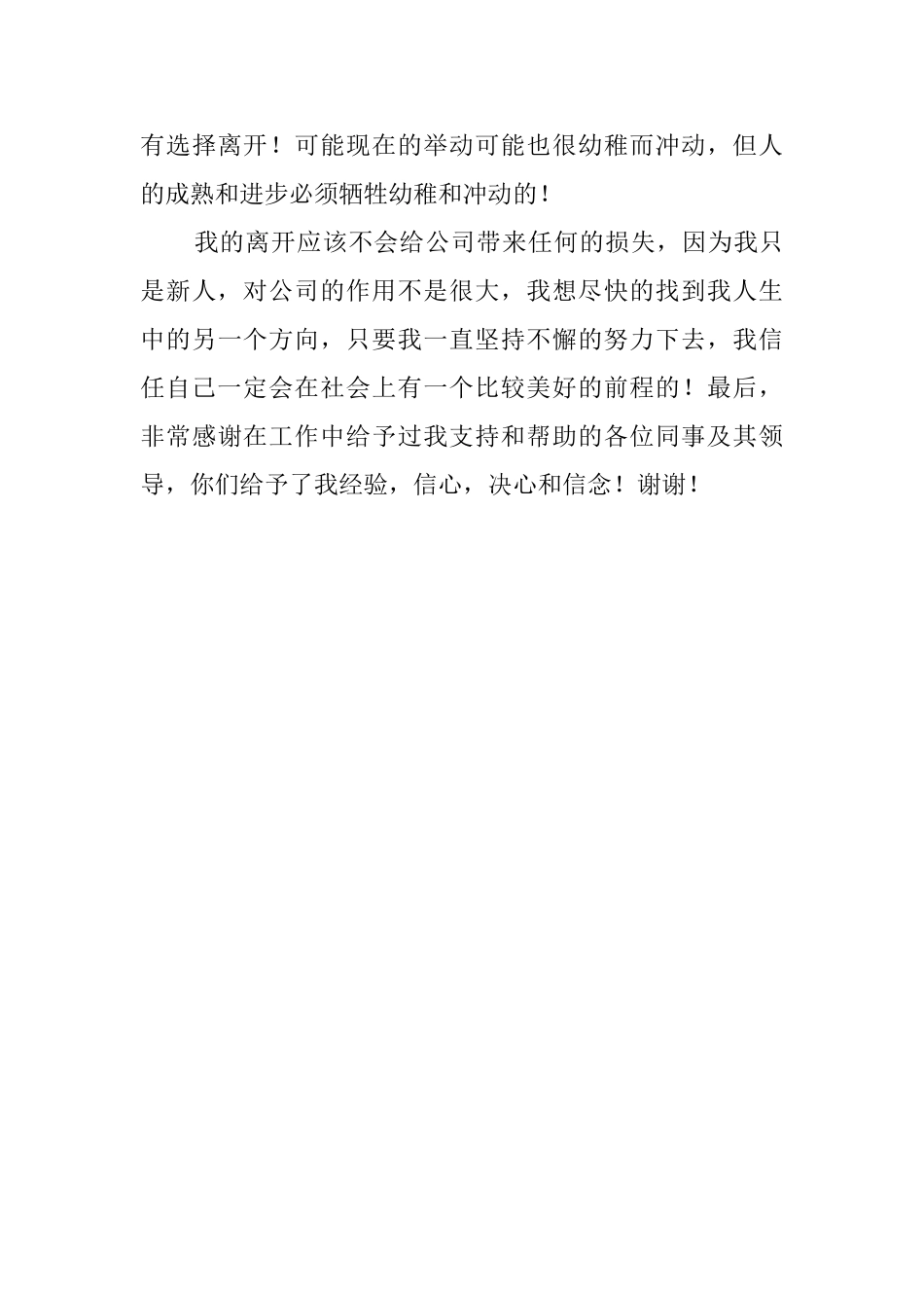 电器公司职员辞职报告_第3页