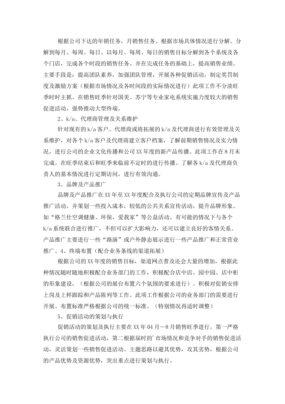 电器公司销售工作计划_第2页